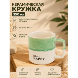 Кружка керамическая 350 мл