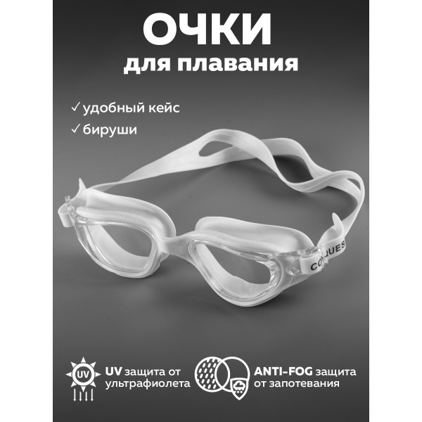 Очки для плавания