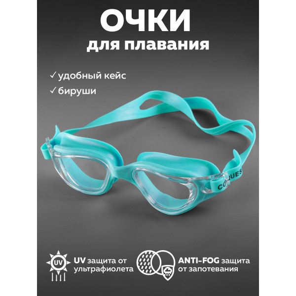 Очки для плавания