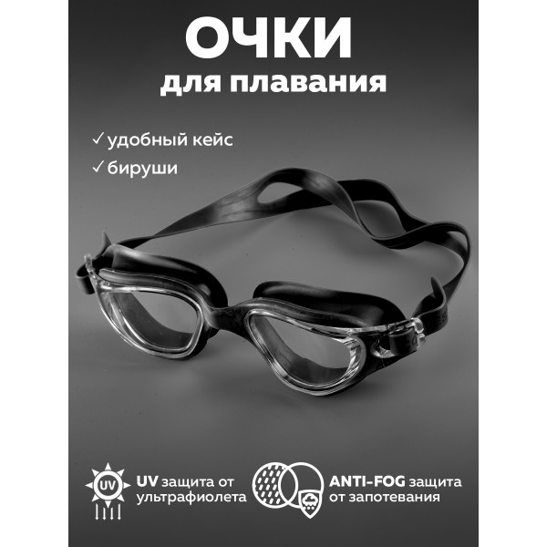 Очки для плавания