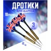 Дротики