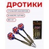 Дротики
