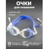 Очки для плавания