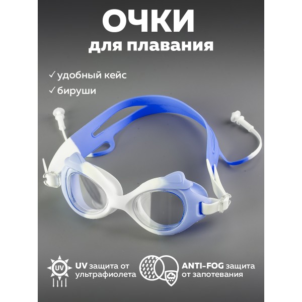 Очки для плавания