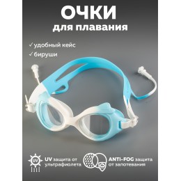Очки для плавания