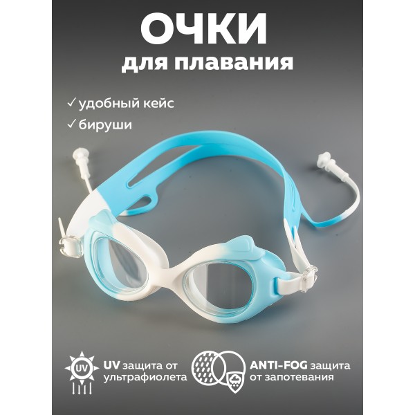 Очки для плавания