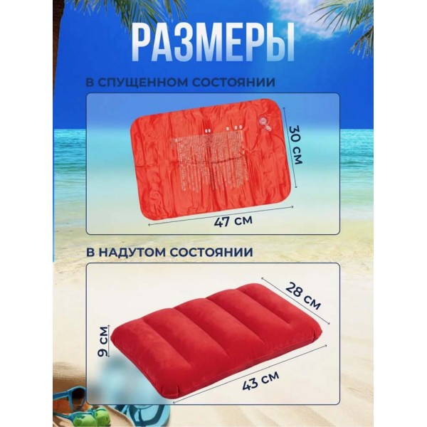 Подушка надувная