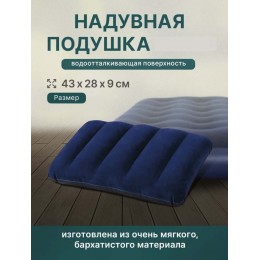 Подушка надувная