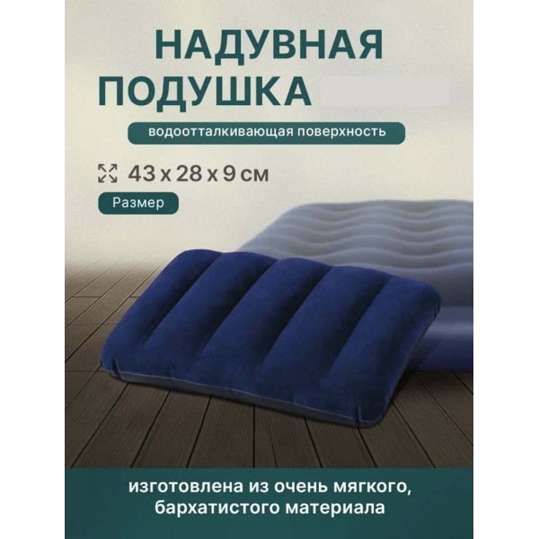Подушка надувная