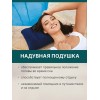 Подушка надувная