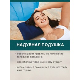Подушка надувная