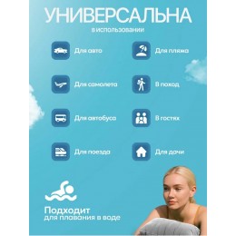 Подушка надувная