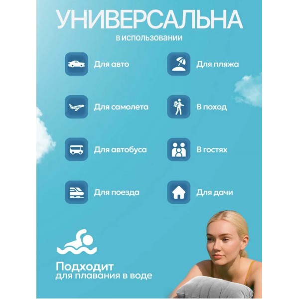 Подушка надувная