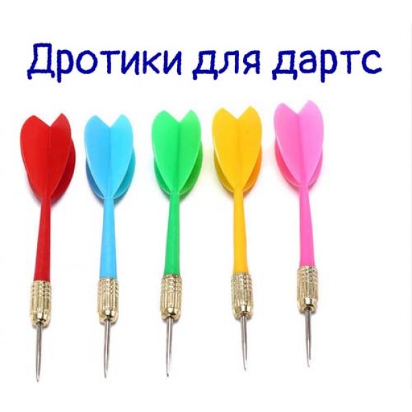 Дротики