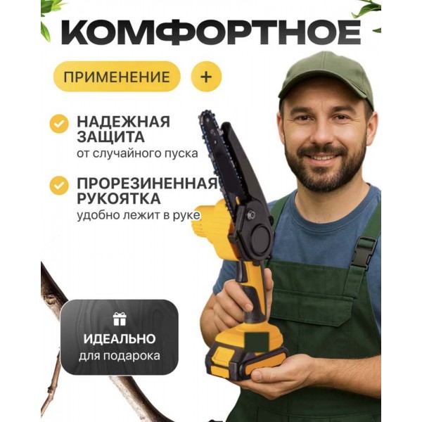 Пила цепная аккумуляторная