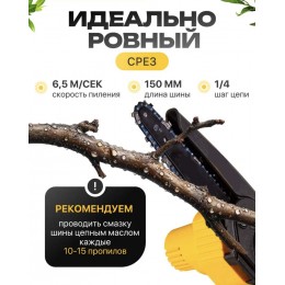 Пила цепная аккумуляторная