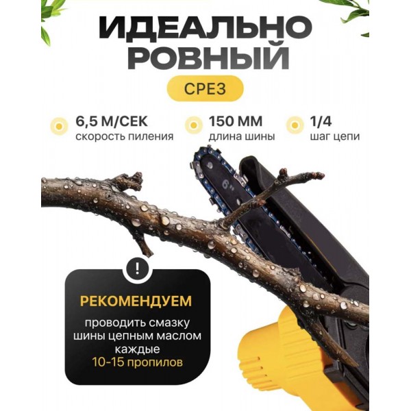 Пила цепная аккумуляторная