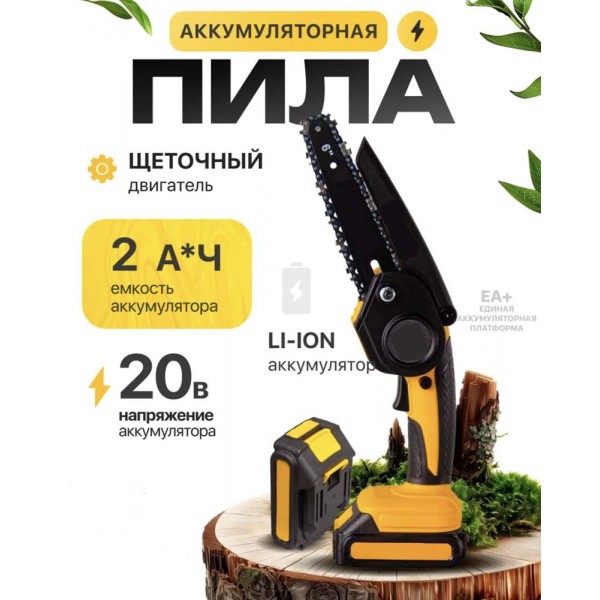 Пила цепная аккумуляторная