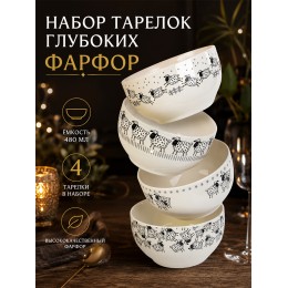 Набор тарелок глубоких 480 мл 4 шт.