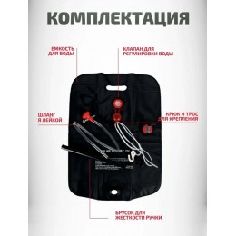 Душ походный складной 20 л