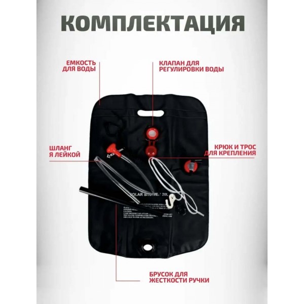 Душ походный складной 20 л