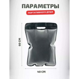 Душ походный складной 20 л