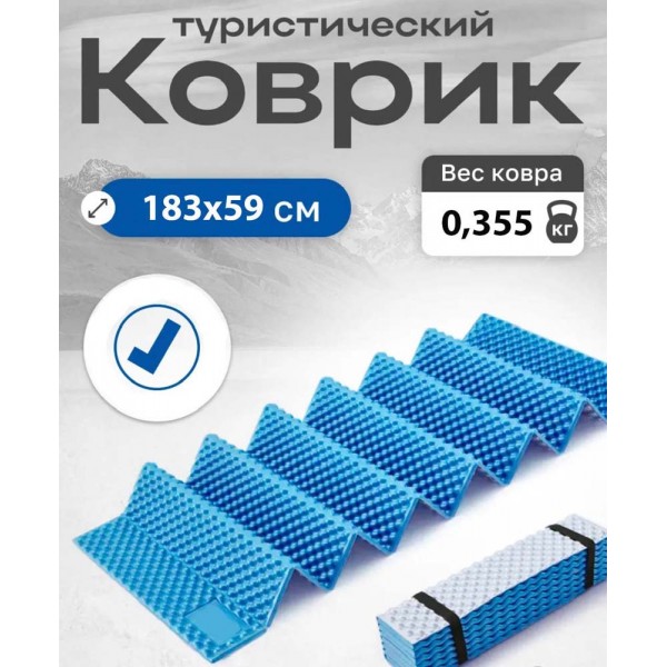 Коврик туристический складной