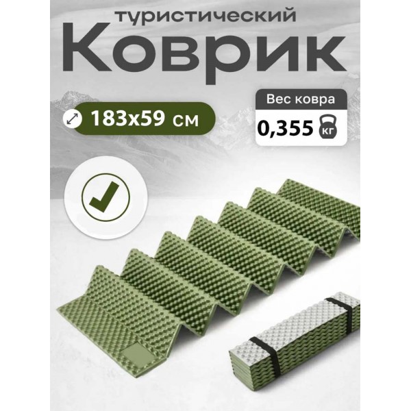 Коврик туристический складной