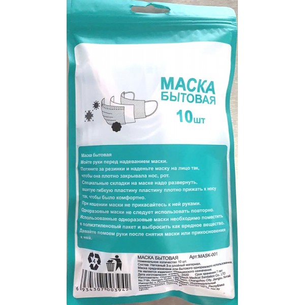 Маска бытовая