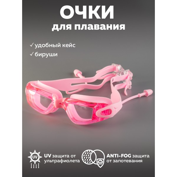 Очки для плавания