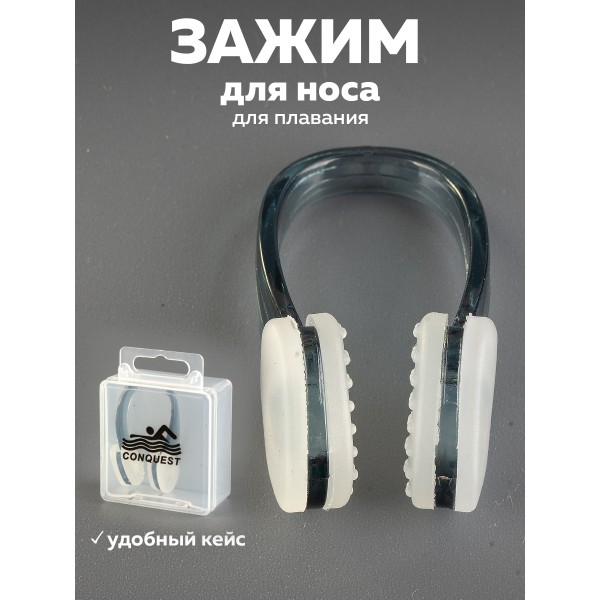 Зажим для носа