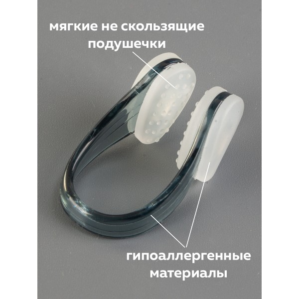 Зажим для носа