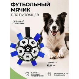 Мяч для питомцев