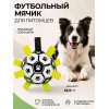 Мяч для питомцев
