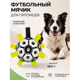 Мяч для питомцев