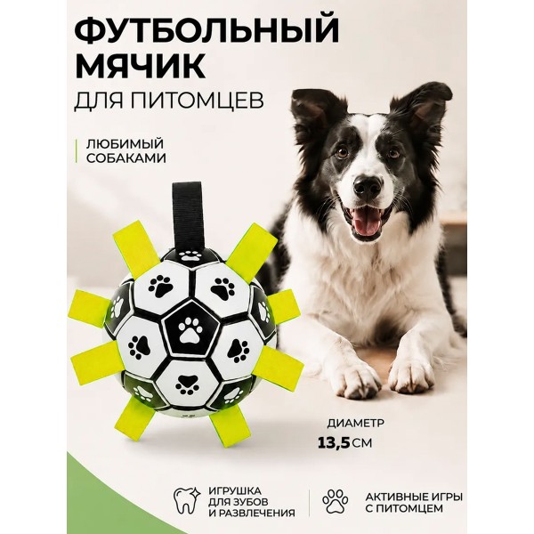 Мяч для питомцев
