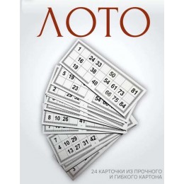 Лото подарочное