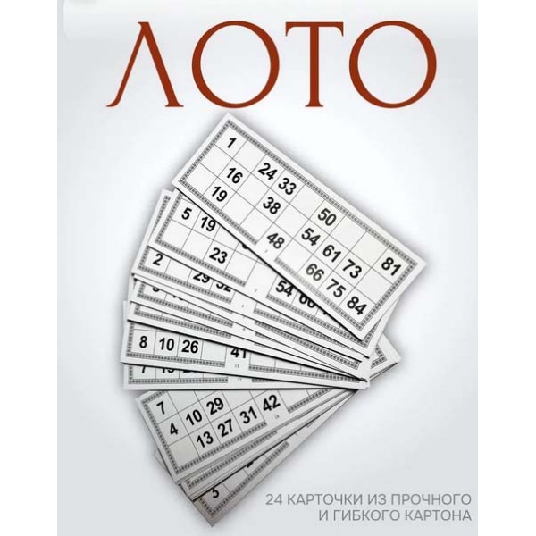 Лото подарочное