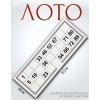 Лото подарочное