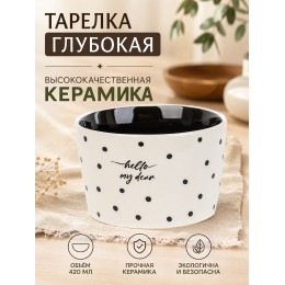 Тарелка глубокая 480 мл