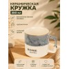 Кружка керамическая 350 мл