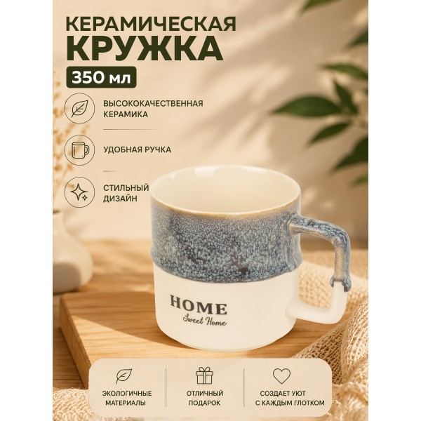 Кружка керамическая 350 мл