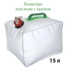 Канистра складная для кемпинга 15 л