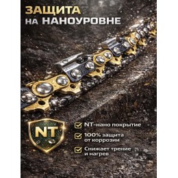 Цепь для цепной пилы 15 см