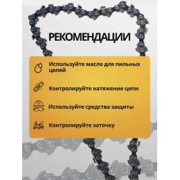 Цепь для цепной пилы 15 см