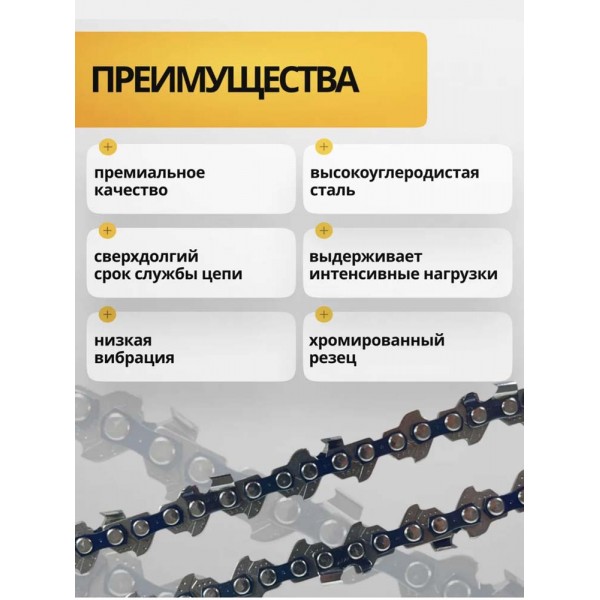 Цепь для цепной пилы 15 см