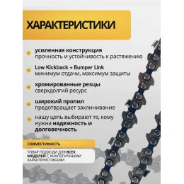 Цепь для цепной пилы 15 см