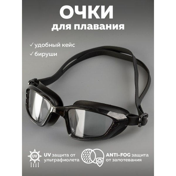 Очки для плавания