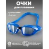Очки для плавания