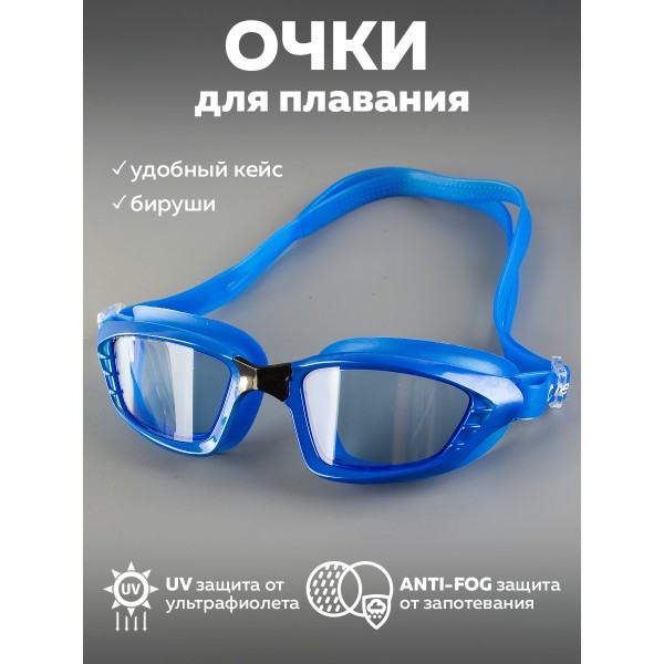 Очки для плавания